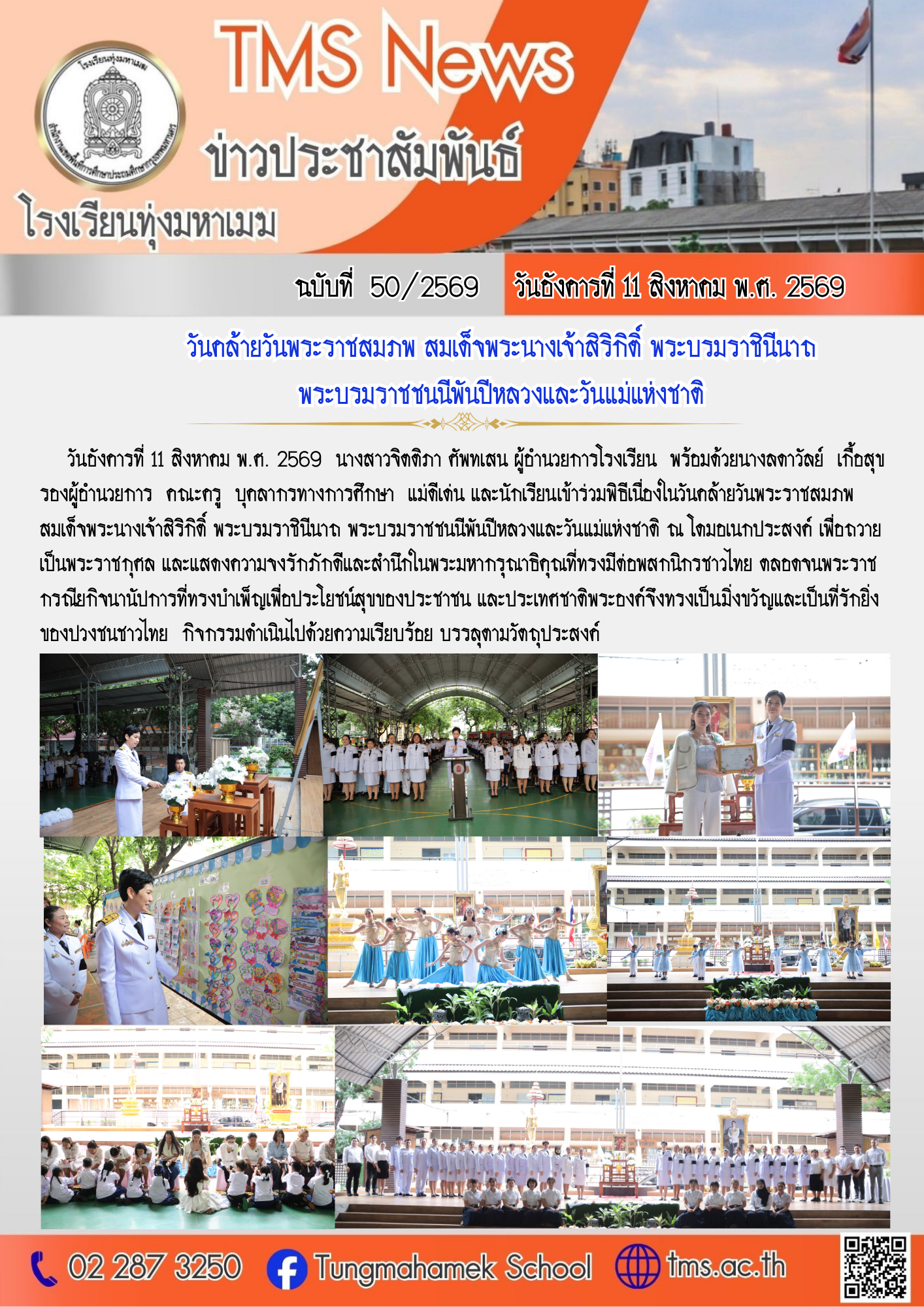 1786460590-จดหมายข่าววว 2569.png